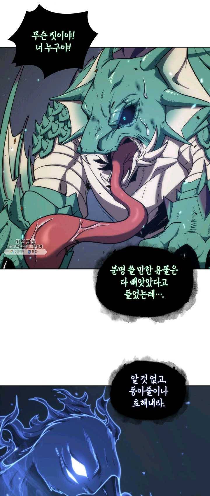 도굴왕 227화 10