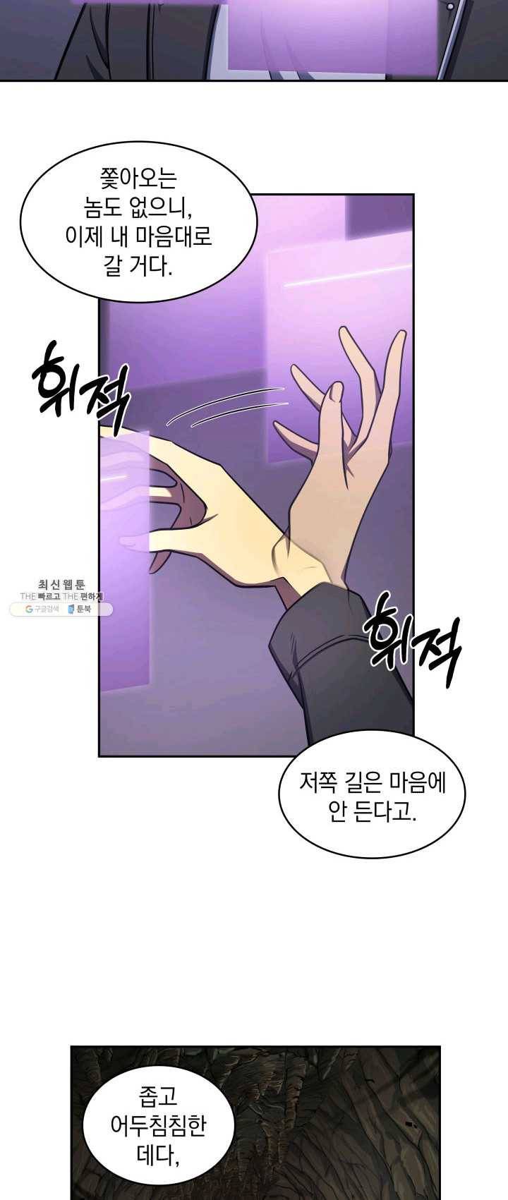 도굴왕 227화 19