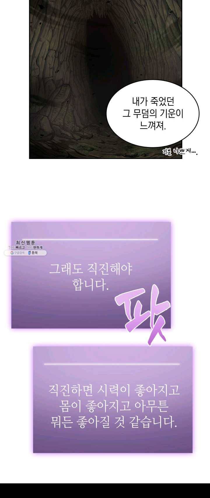 도굴왕 227화 20