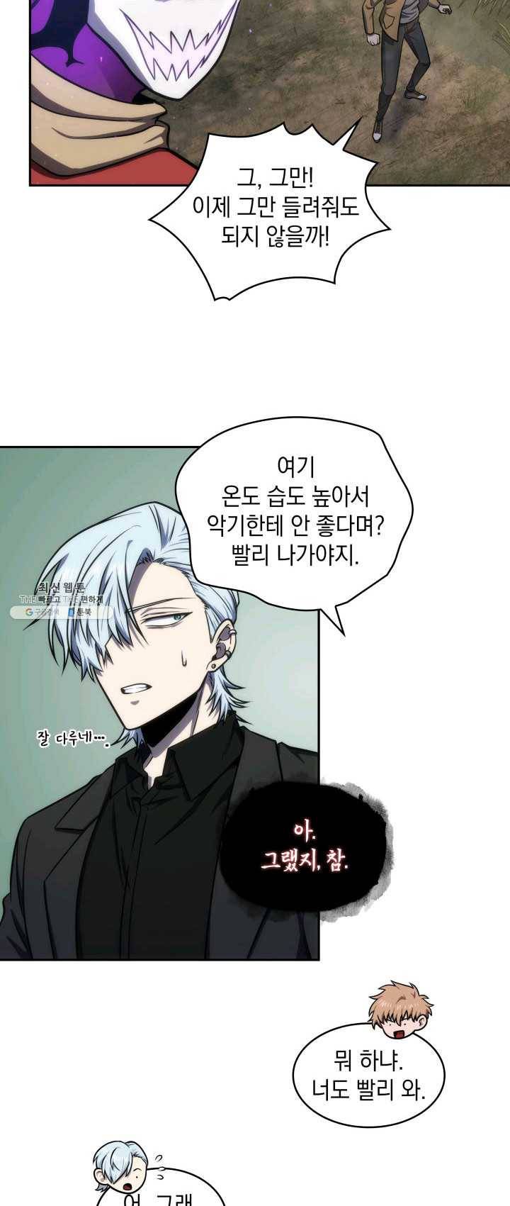 도굴왕 227화 26