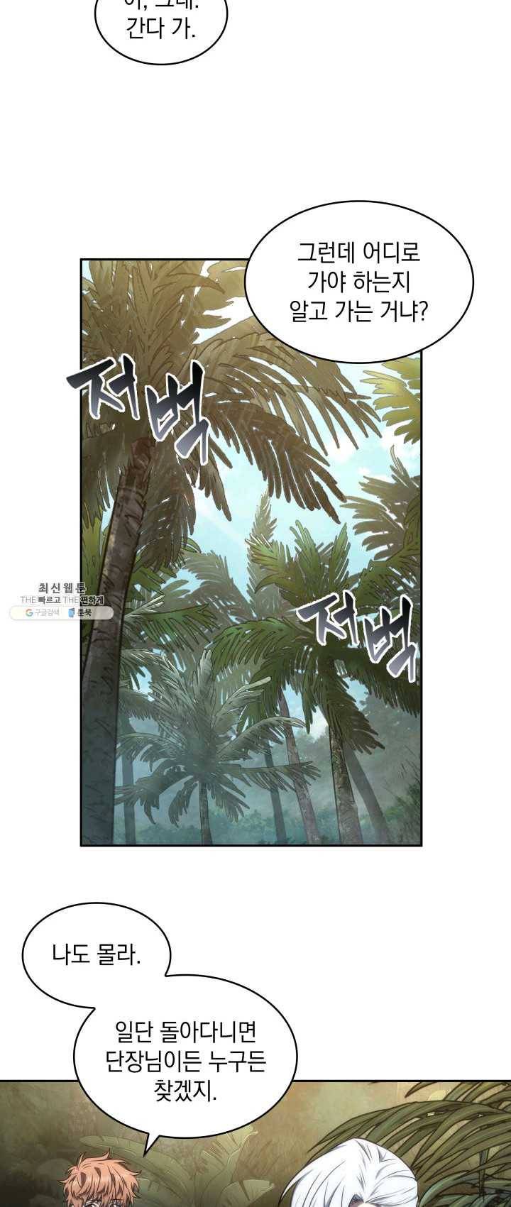 도굴왕 227화 27