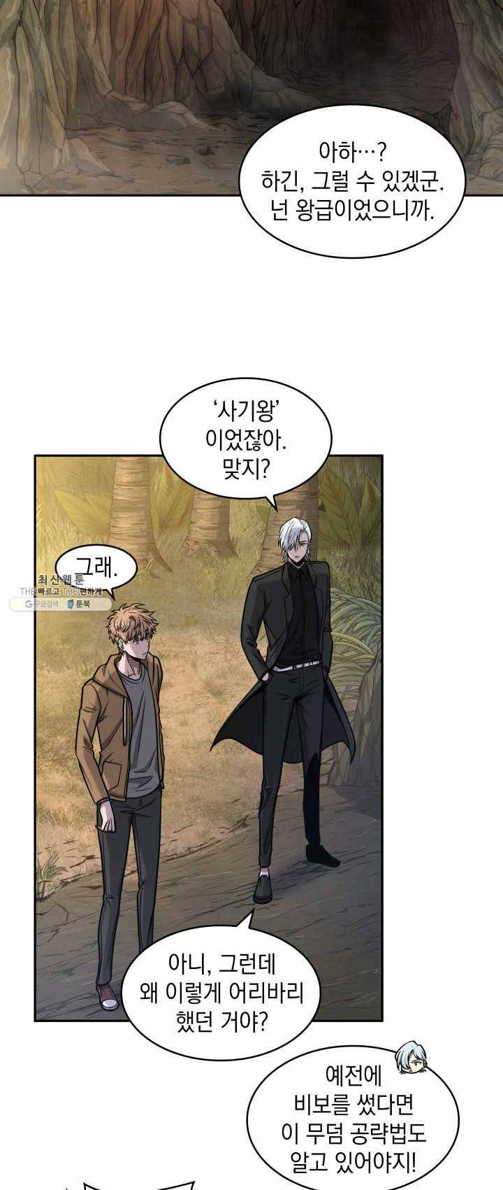 도굴왕 227화 34