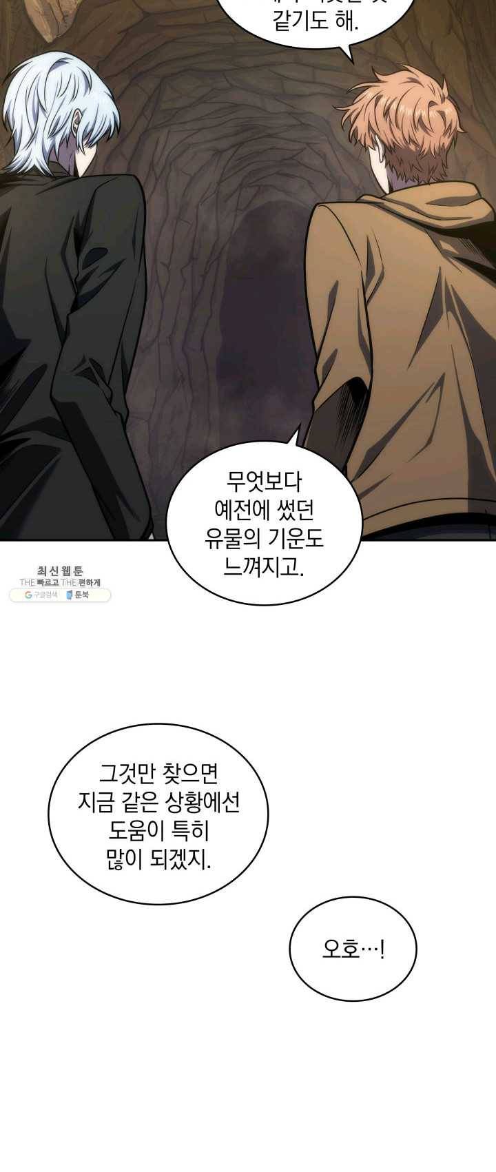 도굴왕 227화 36