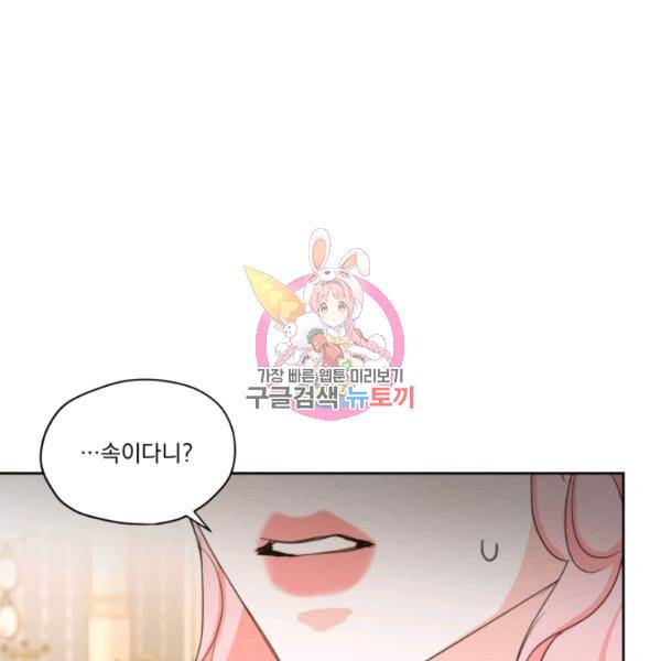 나는 남주의 전 여친이었다 33화 1