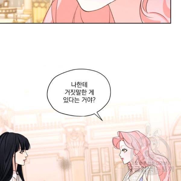 나는 남주의 전 여친이었다 33화 2