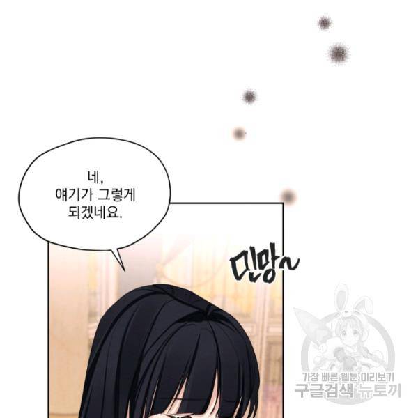 나는 남주의 전 여친이었다 33화 4