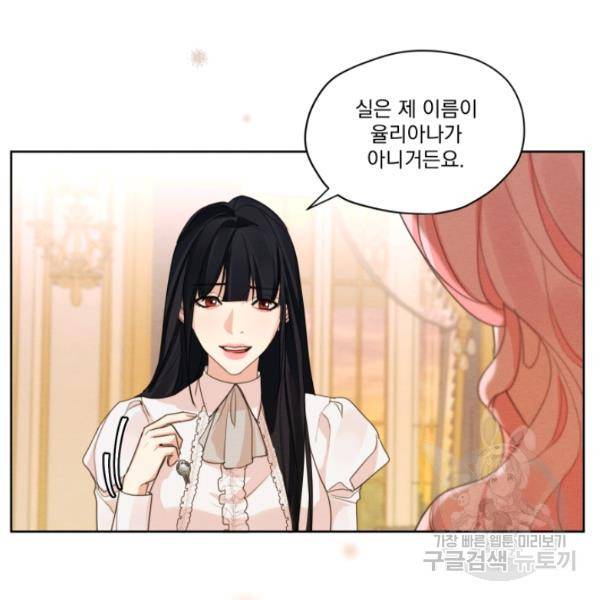 나는 남주의 전 여친이었다 33화 6