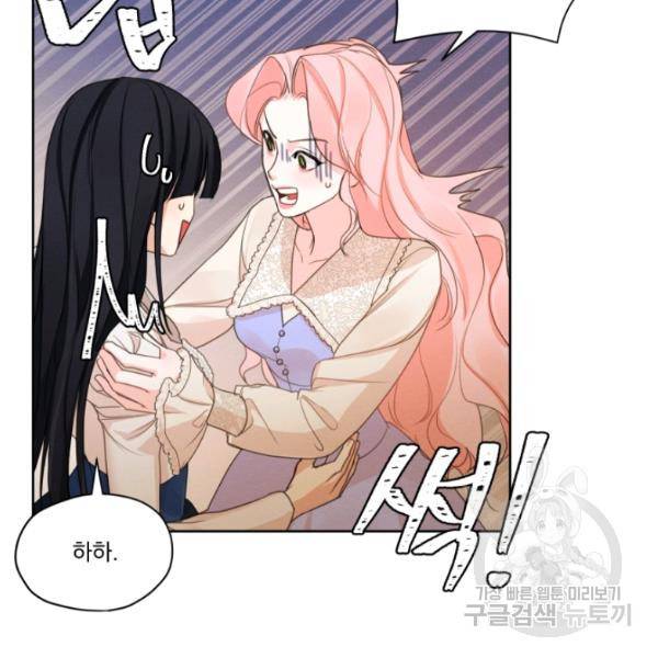나는 남주의 전 여친이었다 33화 9