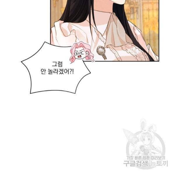 나는 남주의 전 여친이었다 33화 11