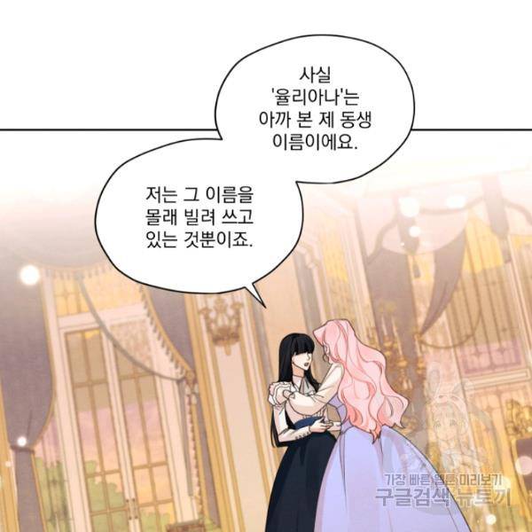 나는 남주의 전 여친이었다 33화 12