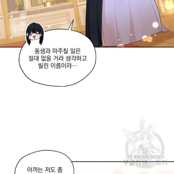 나는 남주의 전 여친이었다 33화 13