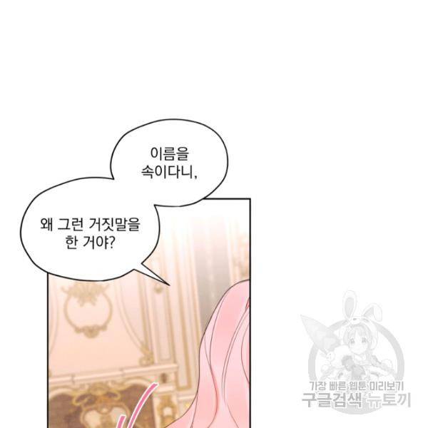 나는 남주의 전 여친이었다 33화 15