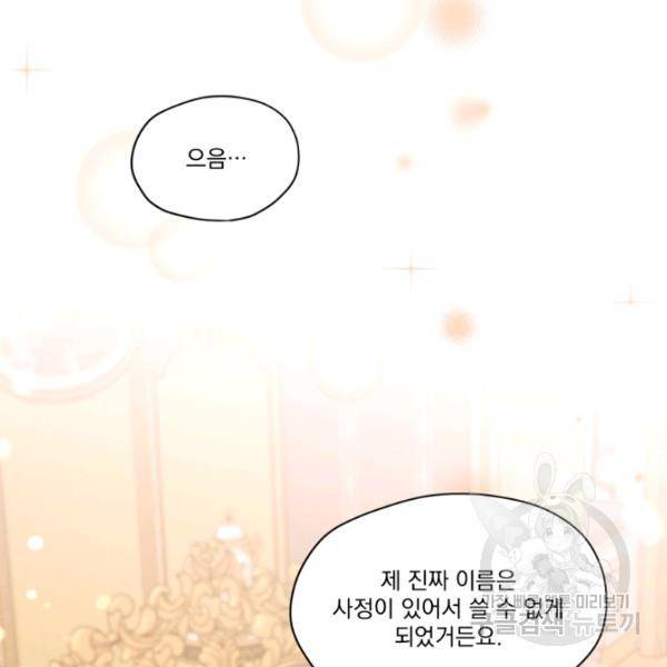 나는 남주의 전 여친이었다 33화 17