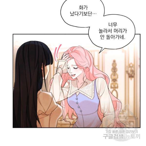 나는 남주의 전 여친이었다 33화 21