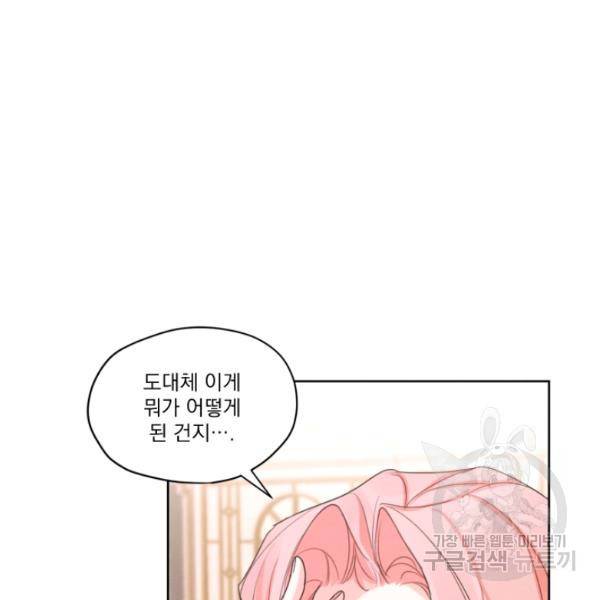 나는 남주의 전 여친이었다 33화 22