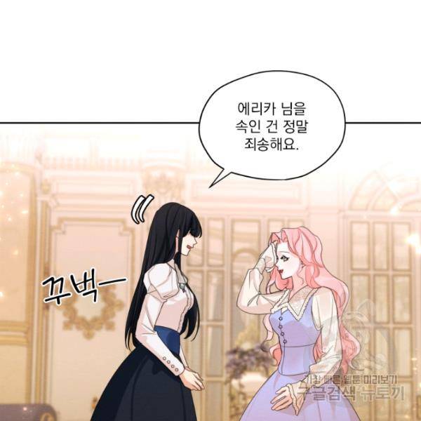 나는 남주의 전 여친이었다 33화 24
