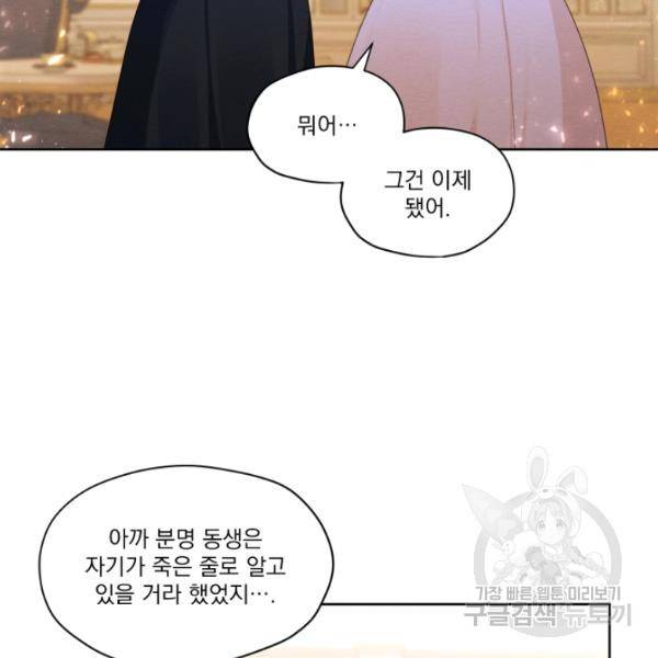 나는 남주의 전 여친이었다 33화 25