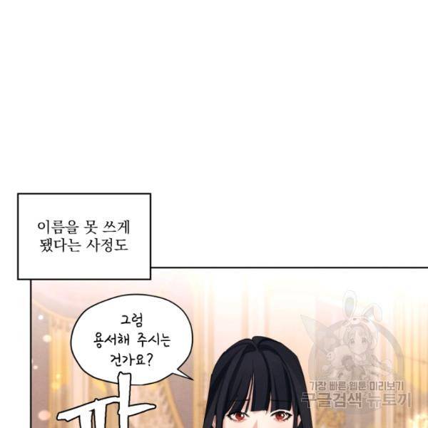 나는 남주의 전 여친이었다 33화 27