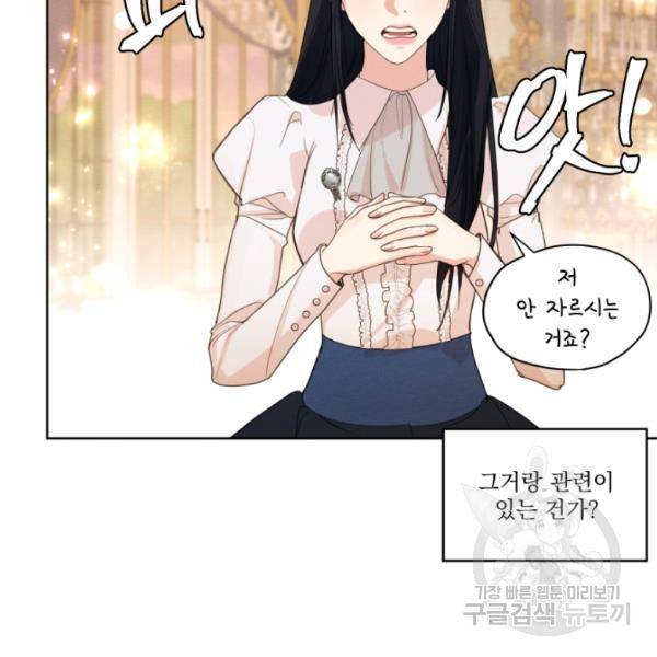 나는 남주의 전 여친이었다 33화 28