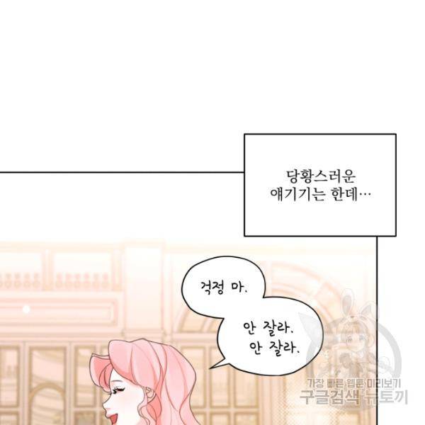 나는 남주의 전 여친이었다 33화 29