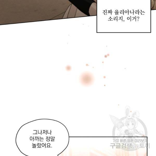 나는 남주의 전 여친이었다 33화 32
