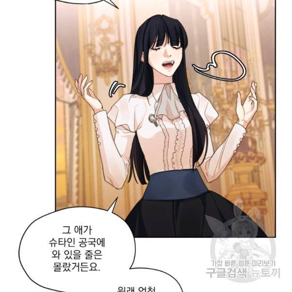 나는 남주의 전 여친이었다 33화 33