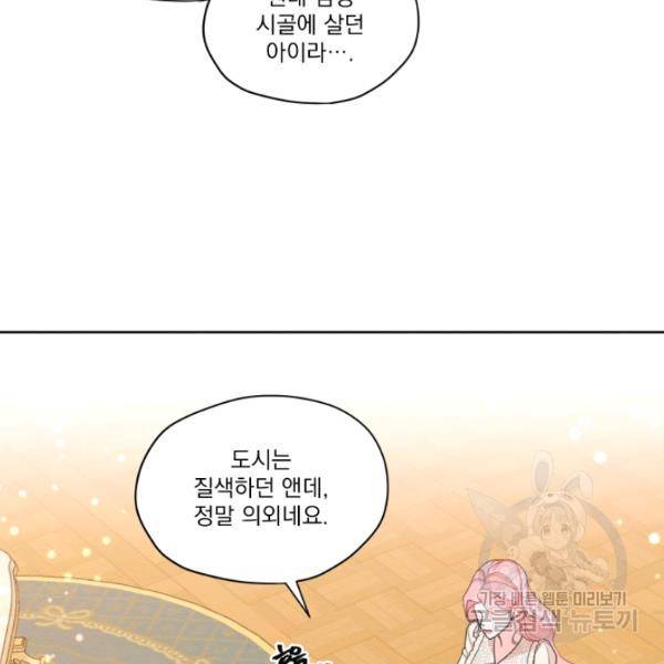 나는 남주의 전 여친이었다 33화 34