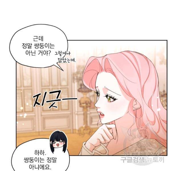 나는 남주의 전 여친이었다 33화 36