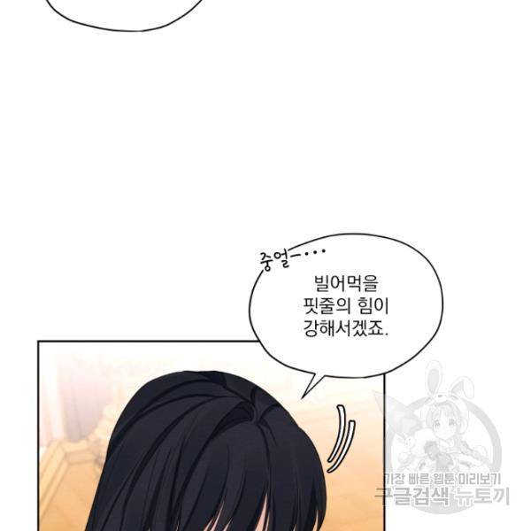 나는 남주의 전 여친이었다 33화 37