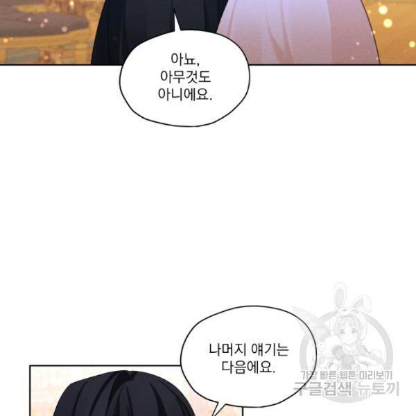 나는 남주의 전 여친이었다 33화 40