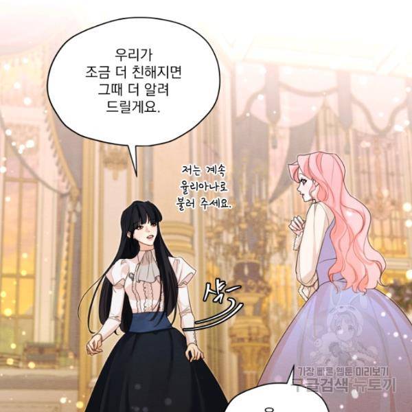 나는 남주의 전 여친이었다 33화 42