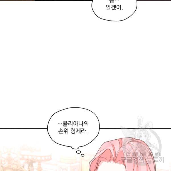 나는 남주의 전 여친이었다 33화 43