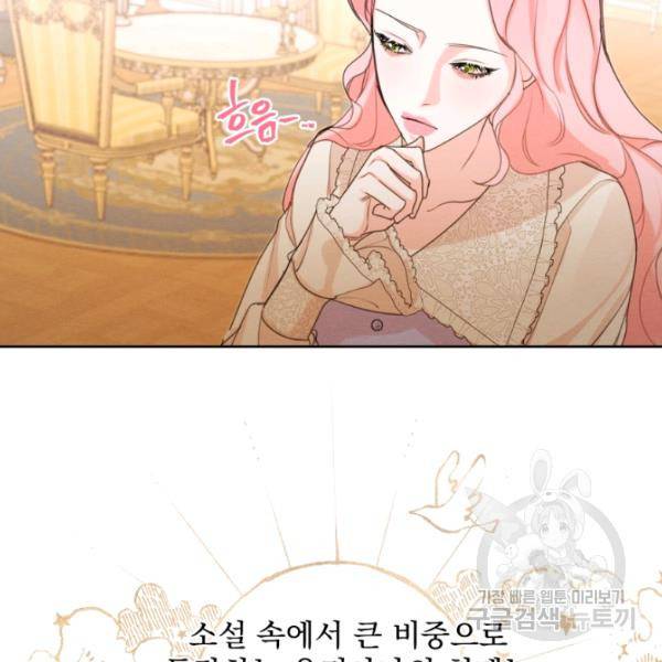 나는 남주의 전 여친이었다 33화 44