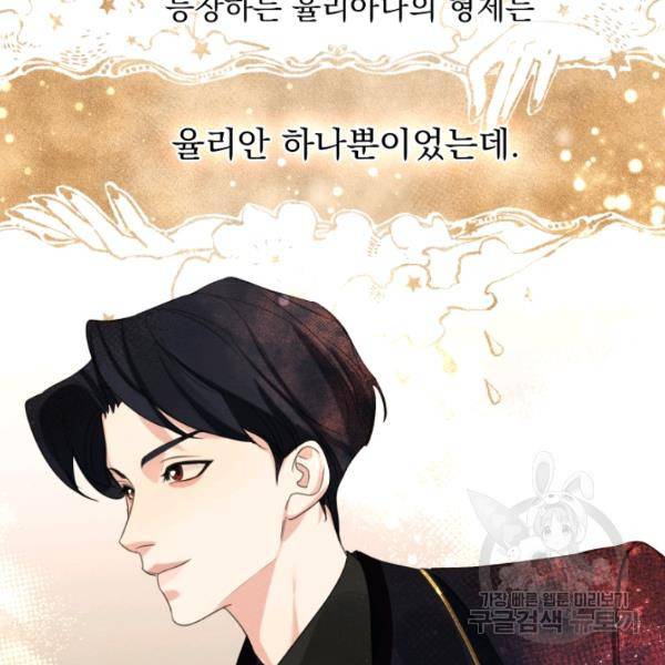 나는 남주의 전 여친이었다 33화 45