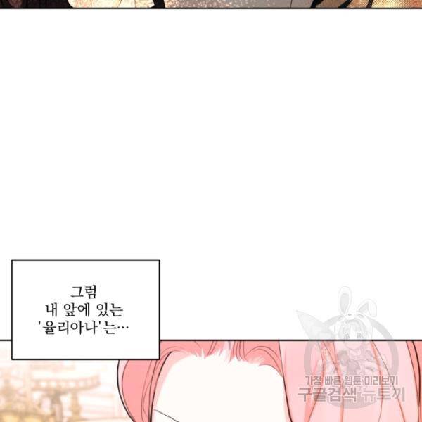 나는 남주의 전 여친이었다 33화 47
