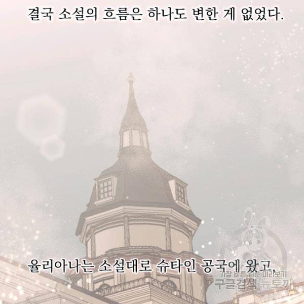 나는 남주의 전 여친이었다 33화 52