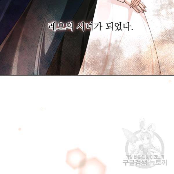 나는 남주의 전 여친이었다 33화 54