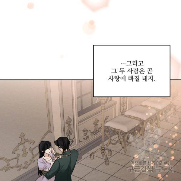나는 남주의 전 여친이었다 33화 55