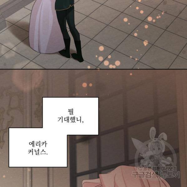 나는 남주의 전 여친이었다 33화 56