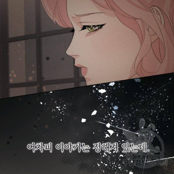 나는 남주의 전 여친이었다 33화 59