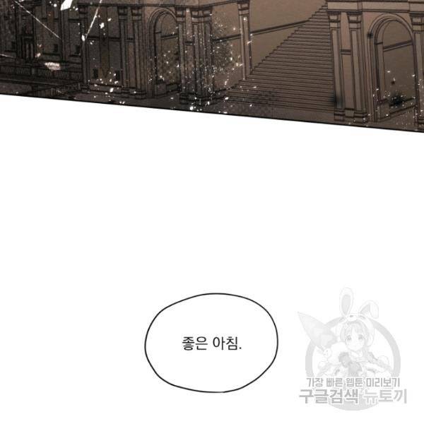 나는 남주의 전 여친이었다 33화 61