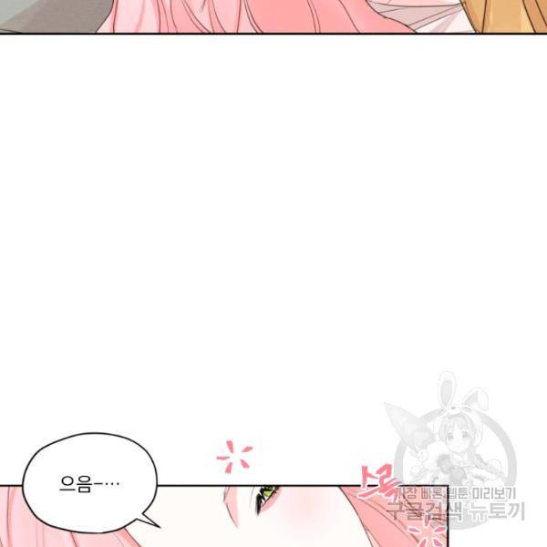 나는 남주의 전 여친이었다 33화 63