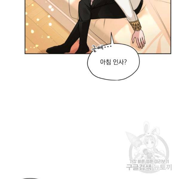 나는 남주의 전 여친이었다 33화 69