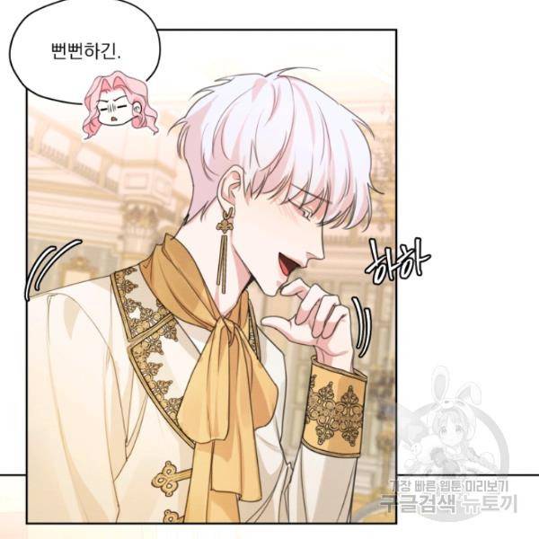 나는 남주의 전 여친이었다 33화 70
