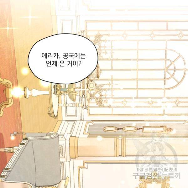 나는 남주의 전 여친이었다 33화 71