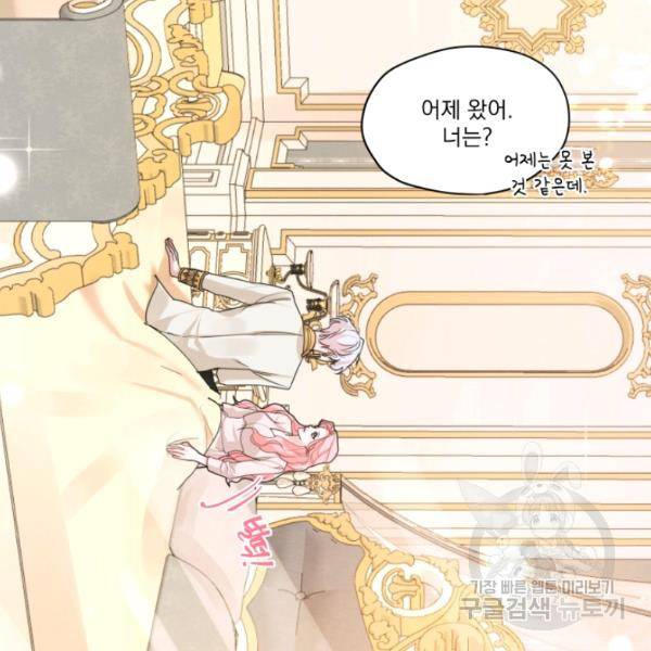 나는 남주의 전 여친이었다 33화 72