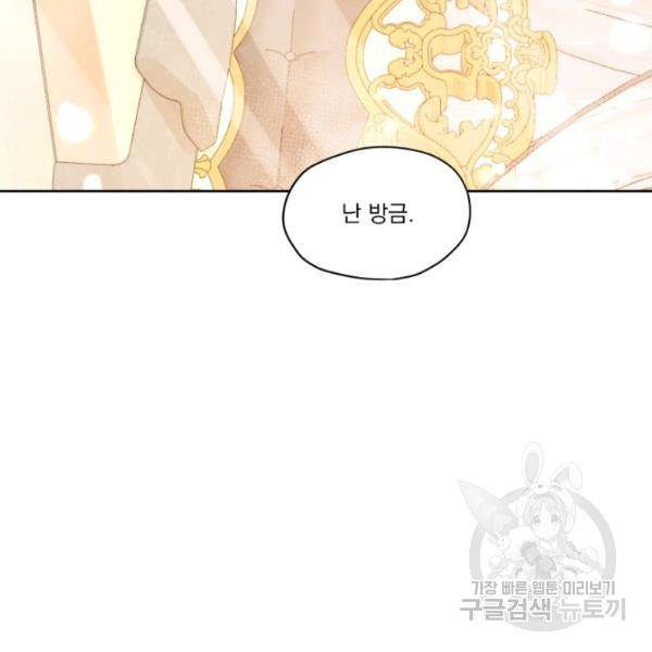 나는 남주의 전 여친이었다 33화 73