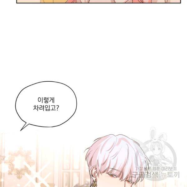 나는 남주의 전 여친이었다 33화 77