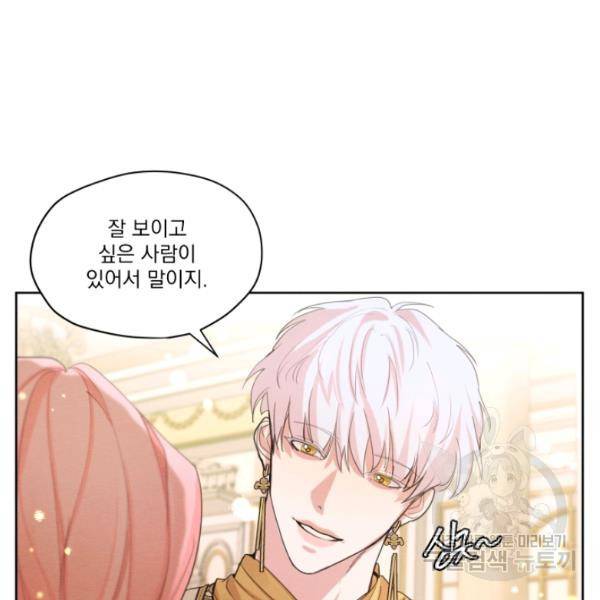 나는 남주의 전 여친이었다 33화 79