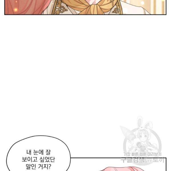 나는 남주의 전 여친이었다 33화 80
